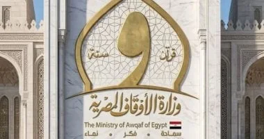 أهم إنجازات وزارة الأوقاف لعام 2025/2026