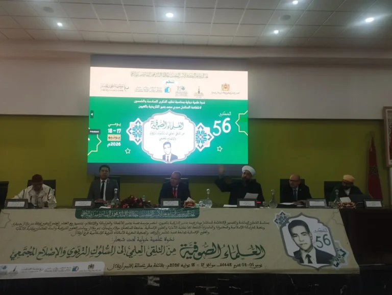 مناقشة الضوابط الشرعية للتصوف في المغرب