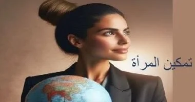 الاستراتيجية الوطنية لتمكين المرأة المصرية 2030