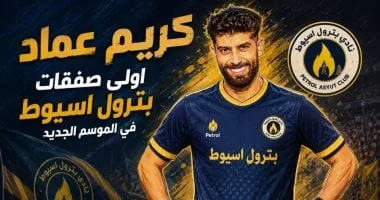 بترول أسيوط يعقد صفقة مع حارس مرمى استعدادا للدوري الممتاز