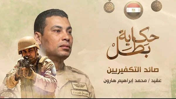 قصة استشهاد العقيد محمد هارون