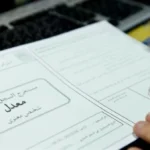 عواقب عدم تجديد السجل التجاري في الموعد المحدد