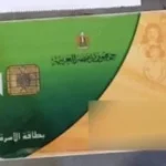 أسباب إيقاف بطاقات التموين حسب وزارة التموين