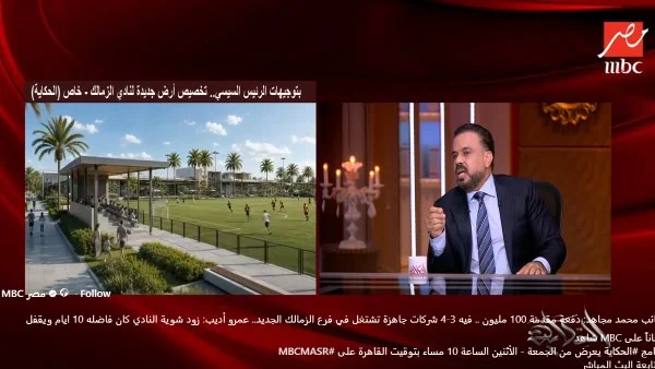 4 شركات تتنافس على استثمار أرض الزمالك