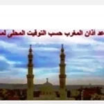 مواقيت الصلاة في أسوان اليوم 21 يونيو 2026