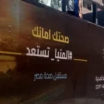 التأمين الصحي الشامل بالمنيا: دعوة للتسجيل السريع