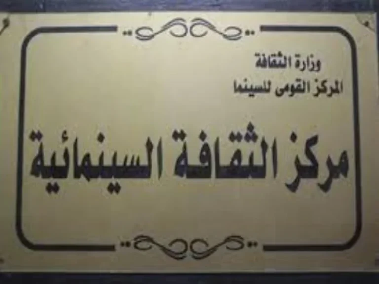 عرض فيلم "الطريق إلى الله" في دار الأوبرا المصرية