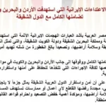 مصر تدين الاعتداءات الإيرانية على الأردن والبحرين والكويت
