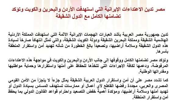 مصر تدين الاعتداءات الإيرانية على الأردن والبحرين والكويت