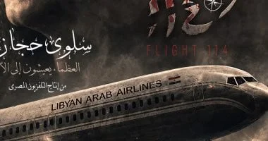 عرض "الرحلة 114" في دار الأوبرا المصرية