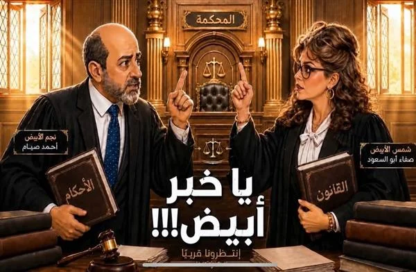 صفاء أبو السعود تطلق مسلسل «يا خبر أبيض» عبر الإنترنت