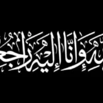 نعوة والده محمد زاهر من موقع صدى البلد