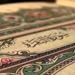 لماذا سميت سورة البقرة فسطاط القرآن؟