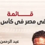 أهداف اللاعبين المصريين في كأس العالم