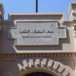 كنوز مكتبة متحف المركبات الملكية