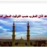 مواقيت الصلاة في أسوان 22 يونيو 2026