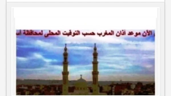 مواقيت الصلاة في أسوان 22 يونيو 2026