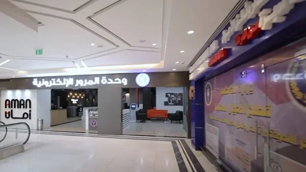 خدمات وحدات المرور المميزة لأصحاب السيارات والدراجات