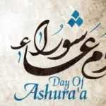 حكم صيام الحادي عشر مع عاشوراء بدلاً من تاسوعاء
