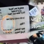 الاستعلام عن مخالفات المرور 2026 برقم السيارة
