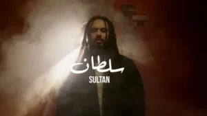 زجزاج غانم يطرح أغنية "سلطان" من ألبوم "لوحدي"