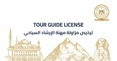 التراخيص الذكية الجديدة للمرشدين السياحيين