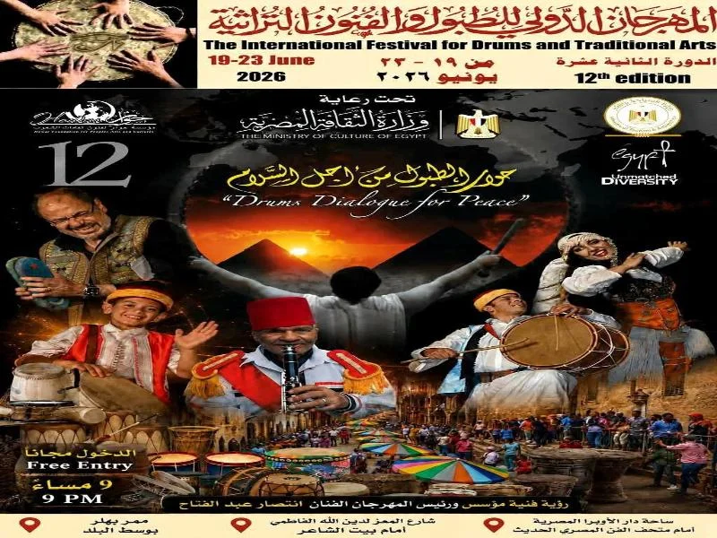 عروض فرقة الإسماعيلية في ختام مهرجان الطبول الدولي