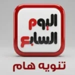 تحذير من صفحات مزيفة تنشر أخباراً كاذبة