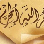 حكم صيام شهر المحرم كاملاً