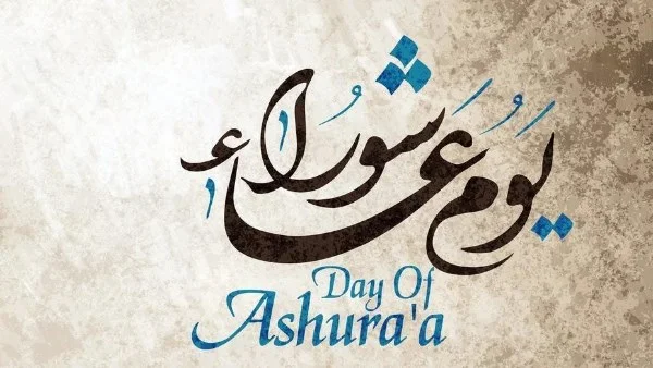 حكم صيام يوم عاشوراء منفردًا