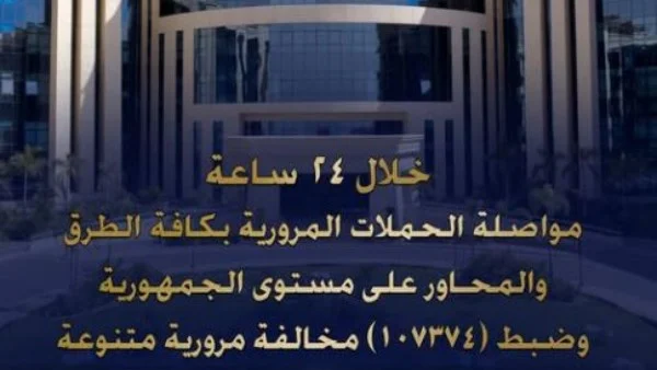 ضبط 107 آلاف مخالفة مرورية في 24 ساعة