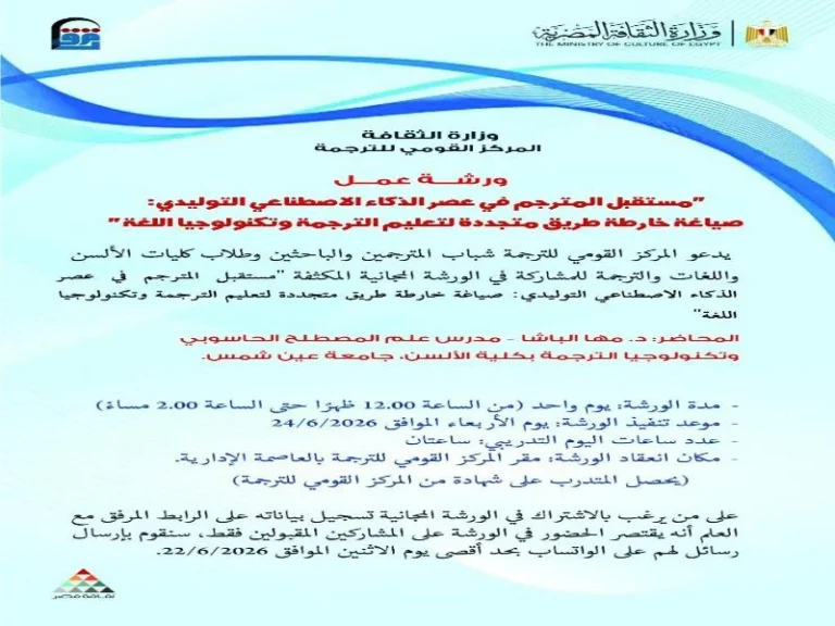 بث مباشر لمحاضرة مستقبل المترجم بالذكاء الاصطناعي