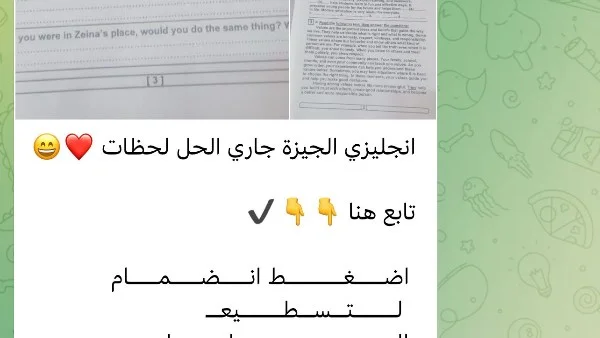 تسريب امتحانات اللغة الإنجليزية والهندسة بالإعدادية