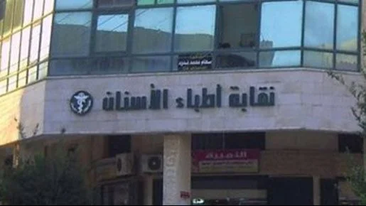 شروط الموافقة المستنيرة لتجديد عيادات الأسنان