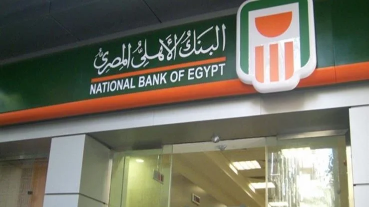 البنك الأهلي يرفع الفائدة على الشهادات إلى 19.5%