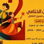 عرض “الأراجوز الكسلان” لفرقة السويس في مهرجان مسرح الطفل