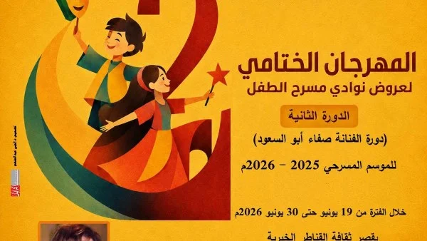 عرض "الأراجوز الكسلان" لفرقة السويس في مهرجان مسرح الطفل