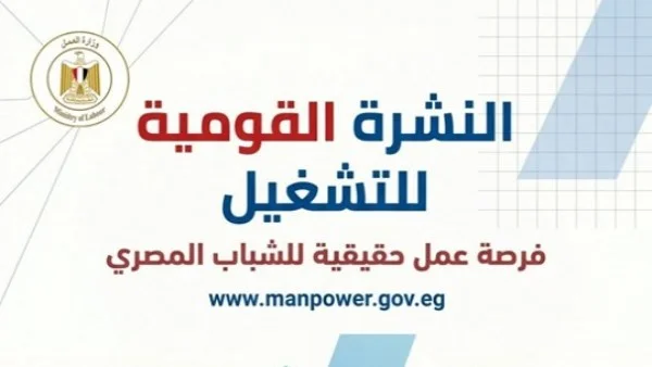 فرص عمل جديدة في 11 محافظة بقطاع خاص