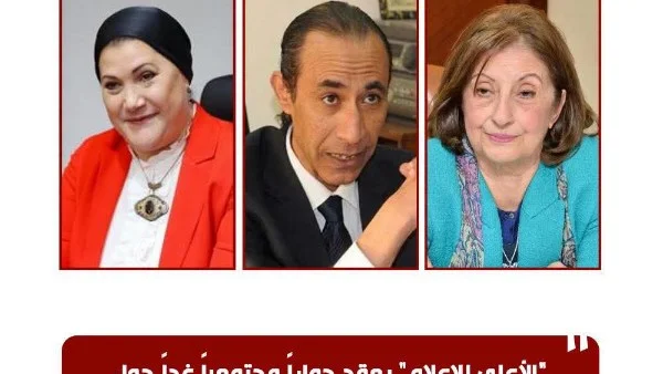 حوار مجتمعي حول التناول الإعلامي لحوادث الطفل