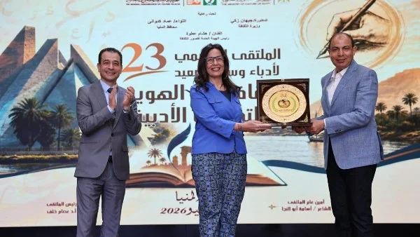 الملتقى الإقليمي الثالث والعشرين لأدباء وسط الصعيد
