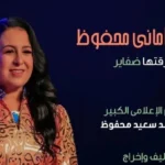 أماني محفوظ تتألق في أوبرا الإسكندرية السبت المقبل
