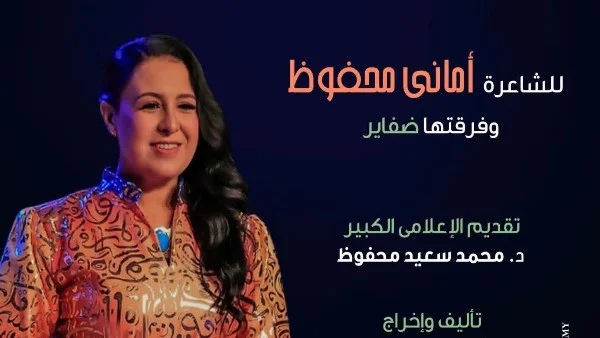 أماني محفوظ تتألق في أوبرا الإسكندرية السبت المقبل