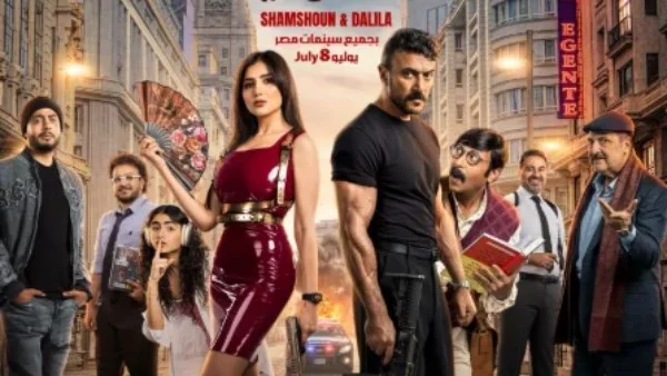 فيلم "شمشون ودليلة" في دور العرض المصرية قريباً