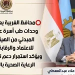 تطوير الرعاية الصحية في الغربية: اعتماد 3 وحدات جديدة