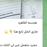 تسريبات أسئلة امتحان الهندسة الإعدادية عبر تليجرام