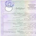 استخراج قسيمة زواج إلكترونية بسهولة
