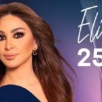 إليسا تحيي حفلاً غنائياً في القاهرة