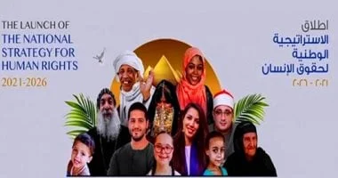 حصاد استراتيجية الحق في التعبير 2025 - 2026