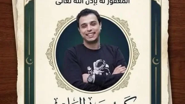 موعد ومكان عزاء كريم عبد العليم بعد وفاته المفاجئة
