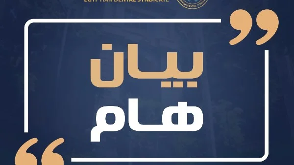 دعم النقابة لطبيبة شبرا الخيمة وتعزيز حقوقها